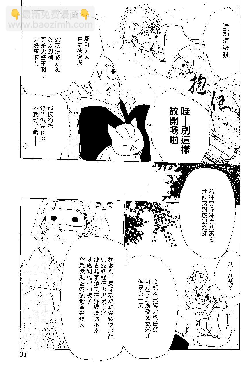 妖怪联络簿 - 第82回 - 第15张图