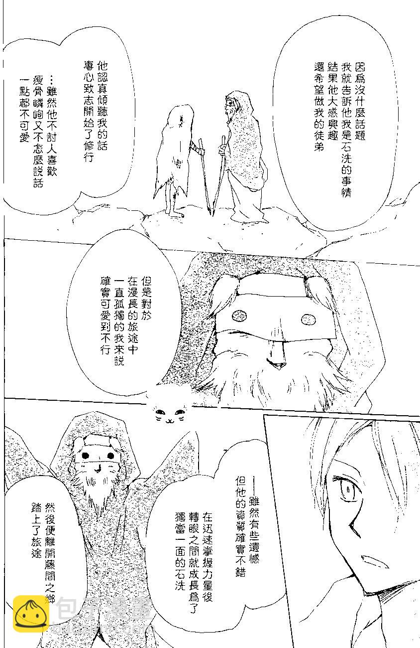 妖怪联络簿 - 第82回 - 第16张图