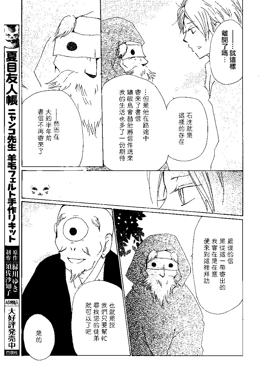 妖怪联络簿 - 第82回 - 第17张图