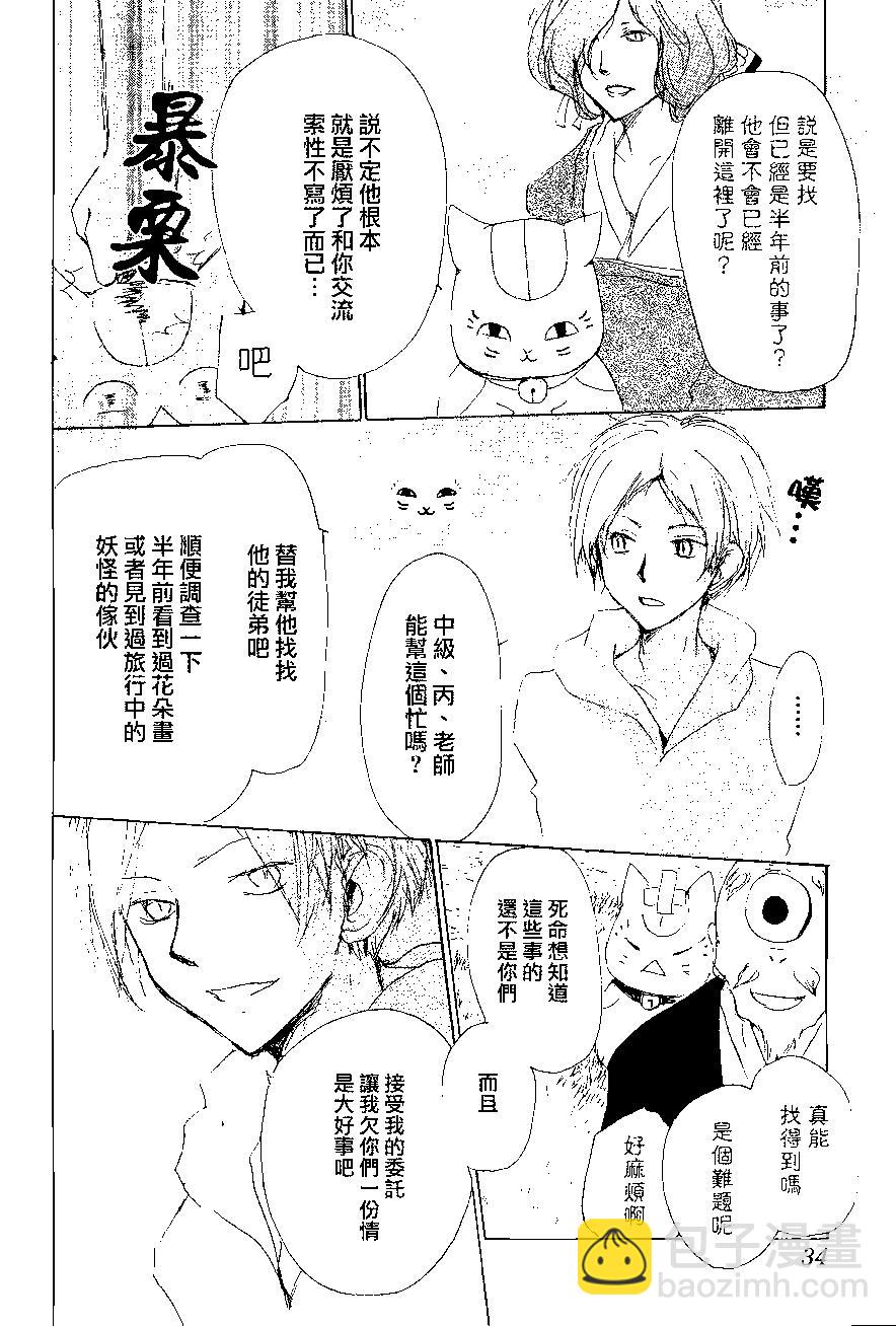 妖怪联络簿 - 第82回 - 第18张图