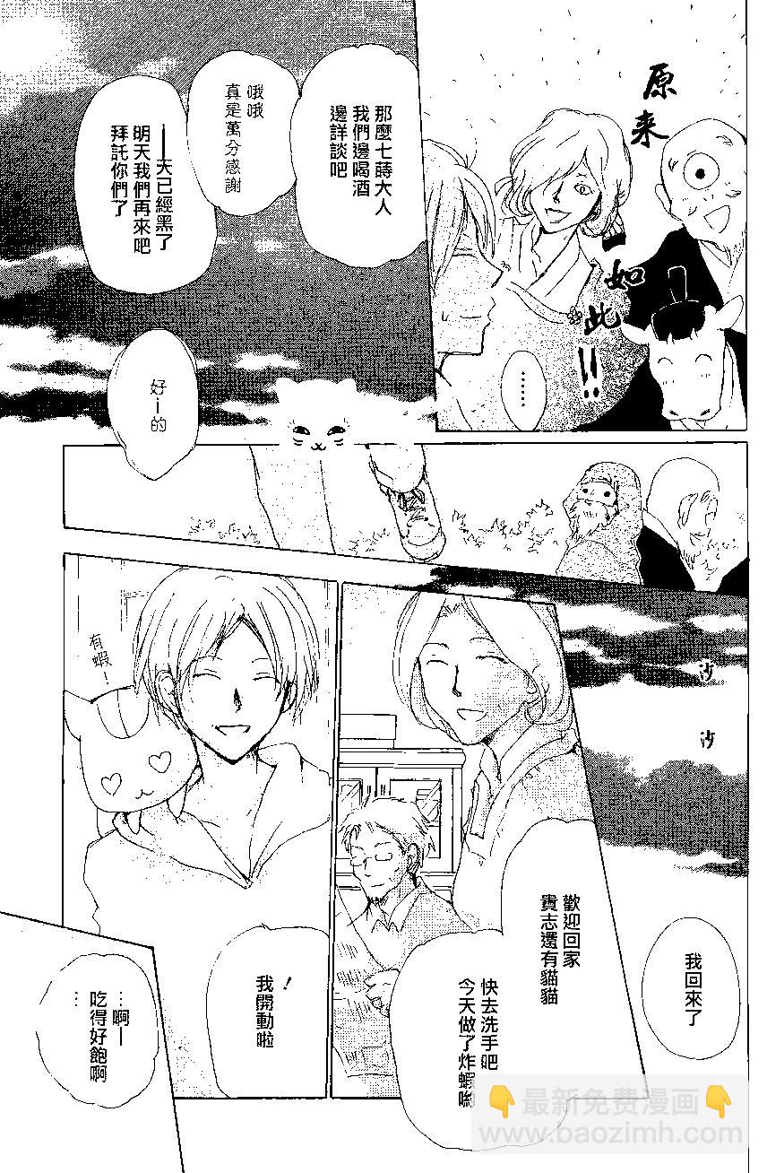 妖怪联络簿 - 第82回 - 第19张图