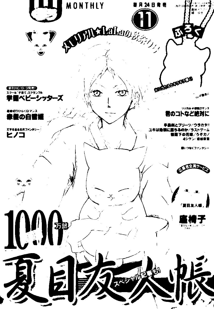 妖怪联络簿 - 第82回 - 第1张图