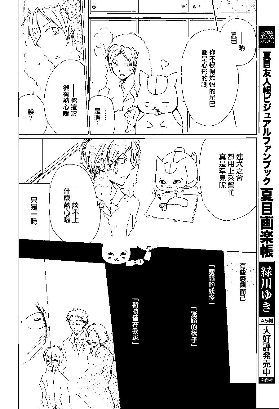 妖怪联络簿 - 第82回 - 第20张图