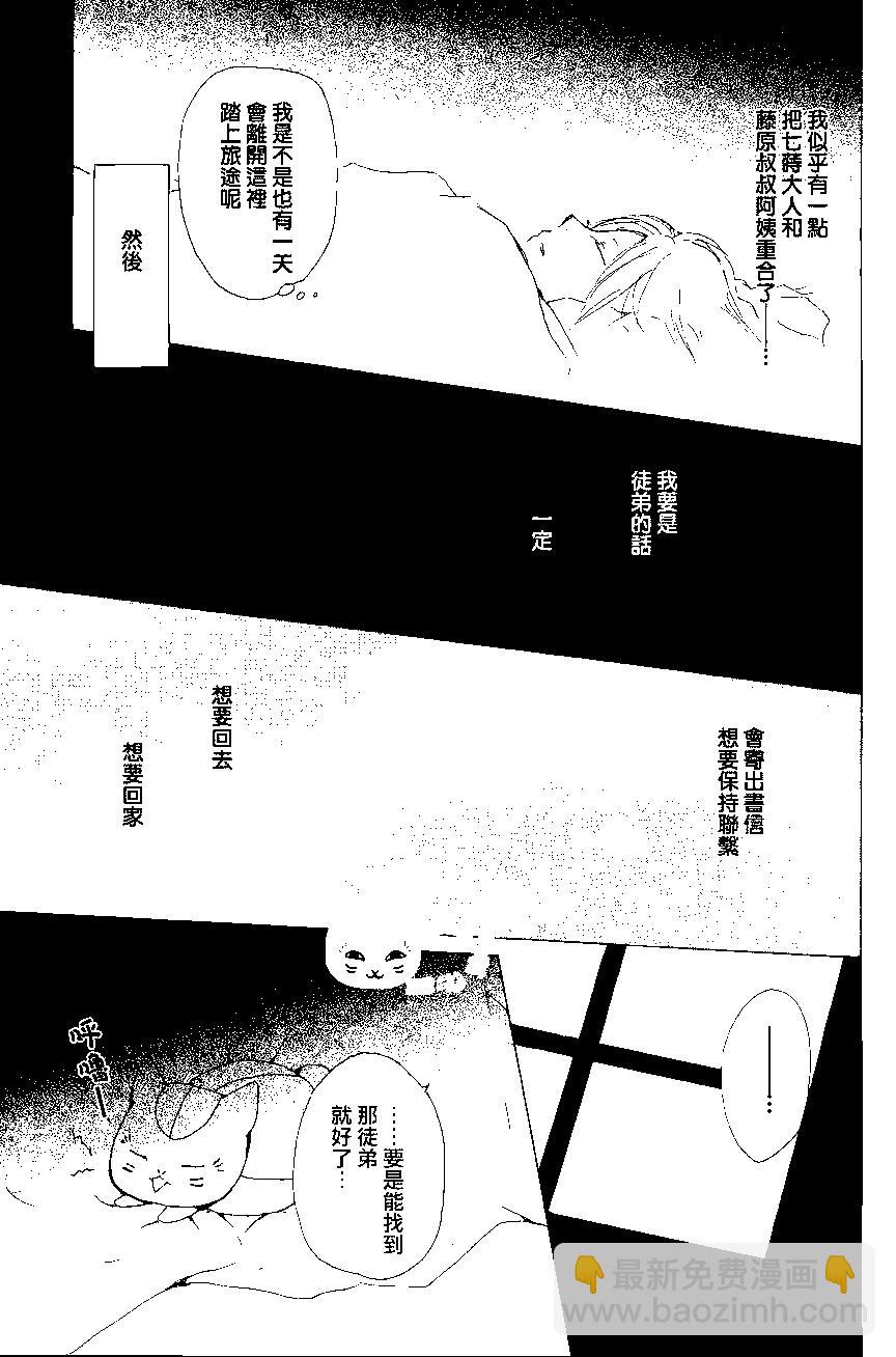 妖怪联络簿 - 第82回 - 第21张图