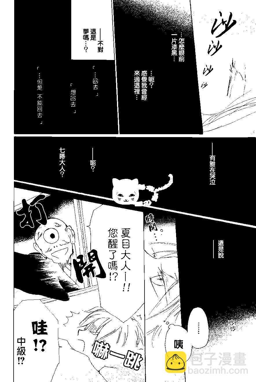 妖怪联络簿 - 第82回 - 第22张图