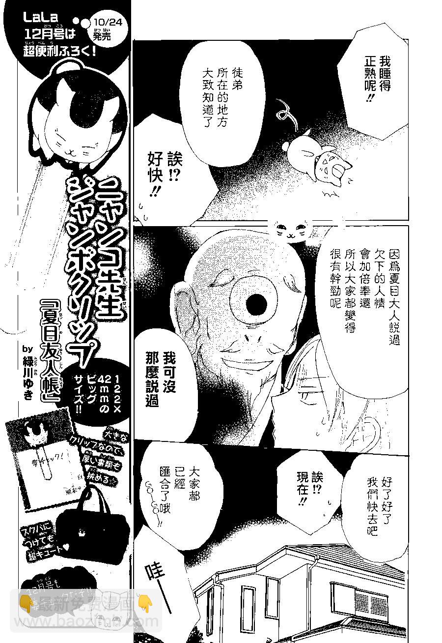 妖怪联络簿 - 第82回 - 第23张图