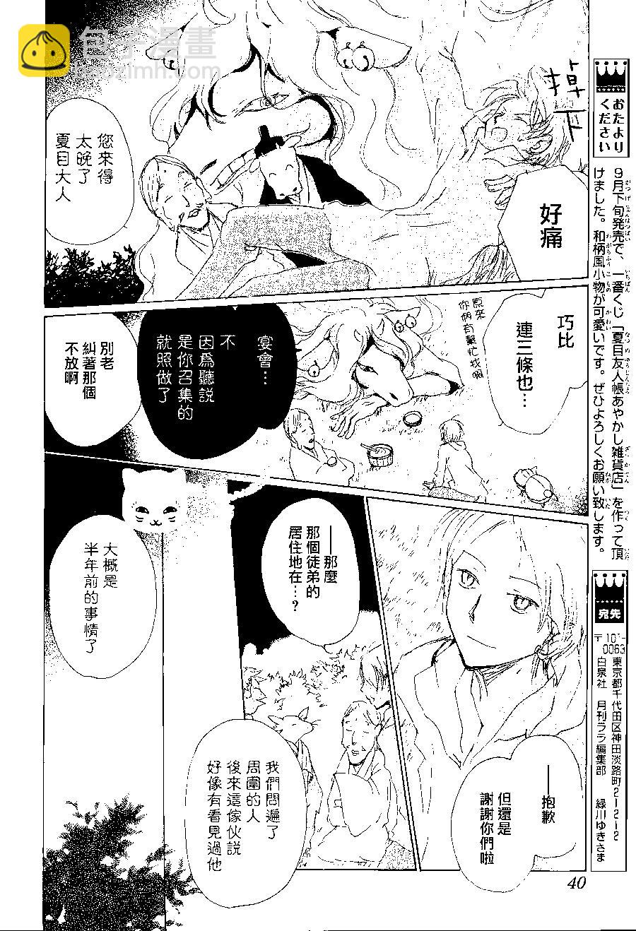 妖怪联络簿 - 第82回 - 第24张图