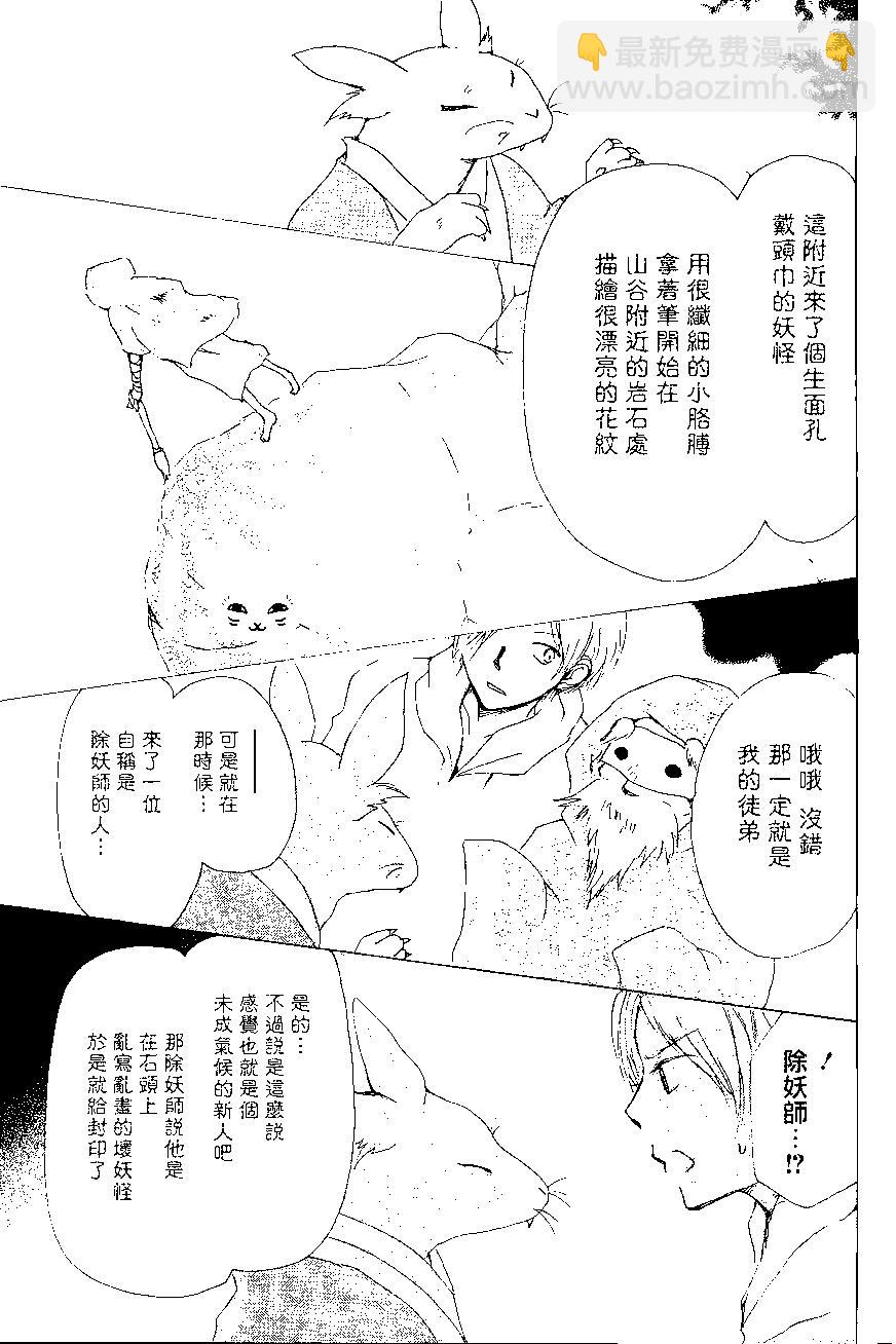 妖怪联络簿 - 第82回 - 第25张图