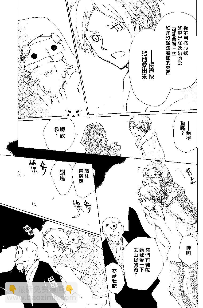 妖怪联络簿 - 第82回 - 第27张图