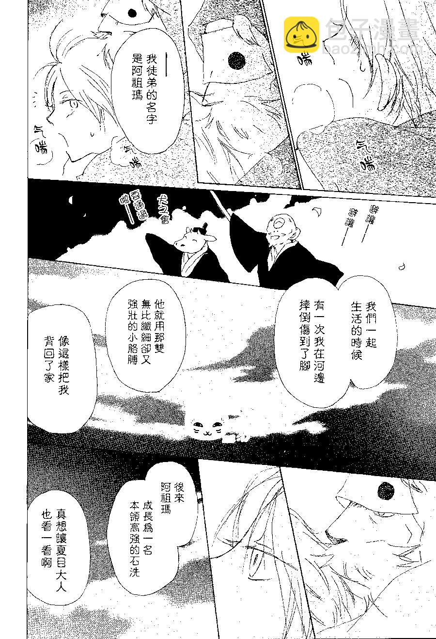 妖怪联络簿 - 第82回 - 第28张图