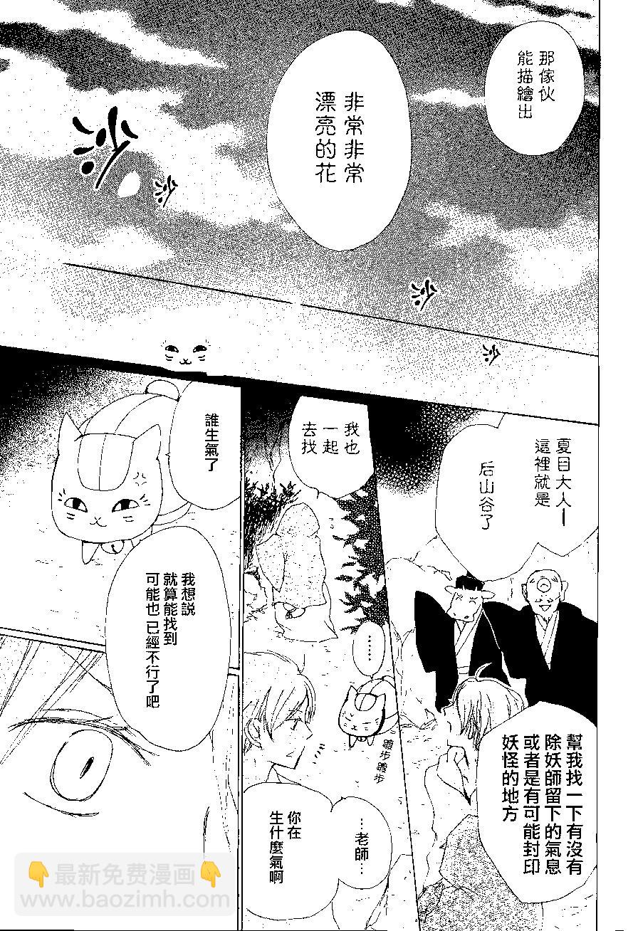 妖怪联络簿 - 第82回 - 第29张图