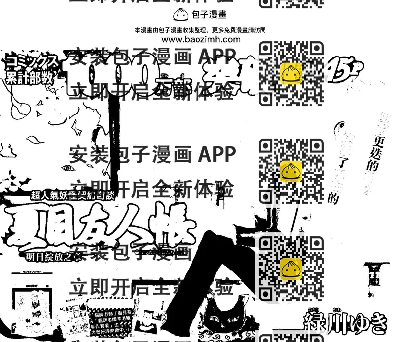 妖怪联络簿 - 第82回 - 第2张图