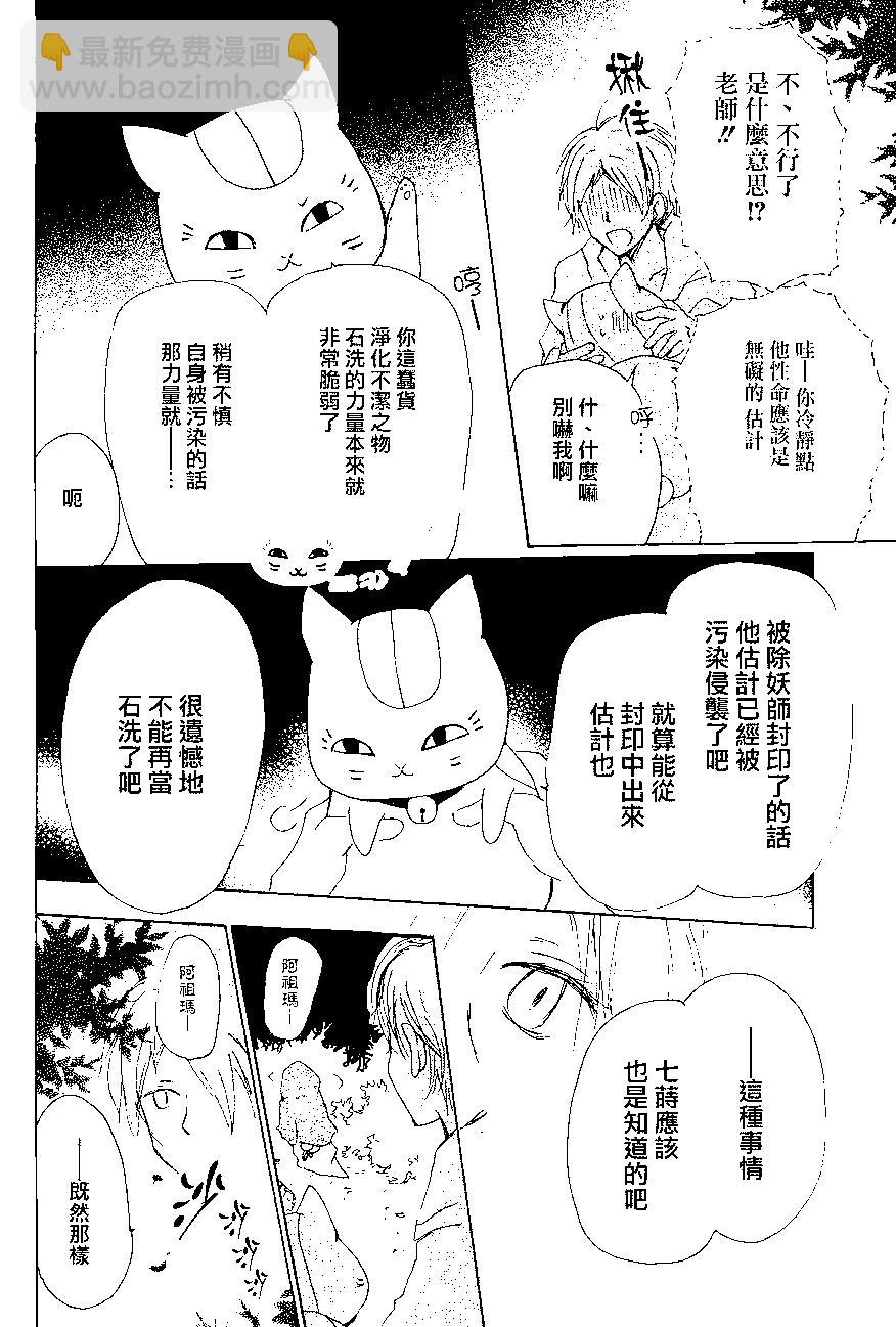 妖怪联络簿 - 第82回 - 第30张图