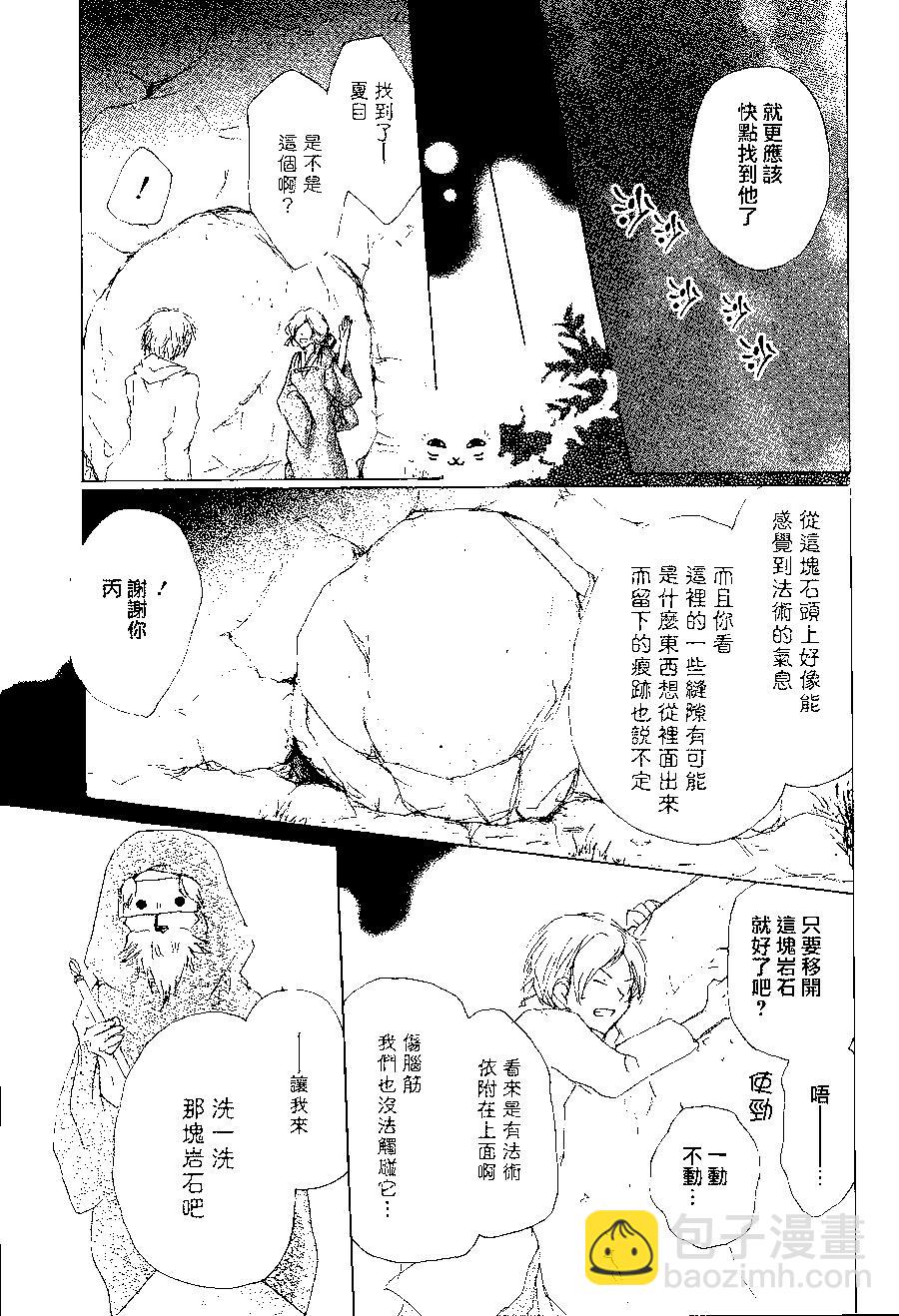 妖怪联络簿 - 第82回 - 第31张图