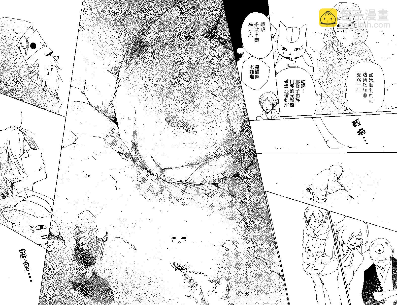 妖怪联络簿 - 第82回 - 第32张图