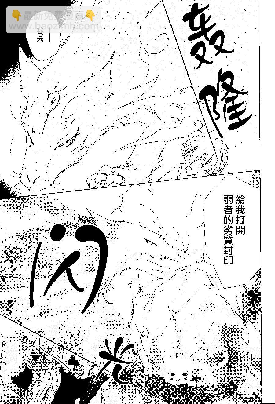 妖怪联络簿 - 第82回 - 第34张图