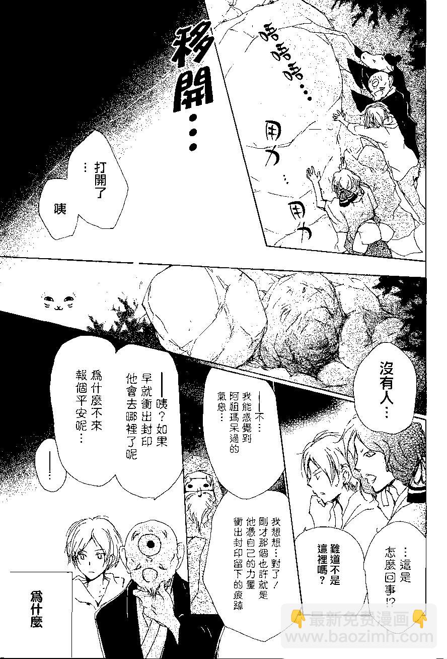 妖怪联络簿 - 第82回 - 第36张图