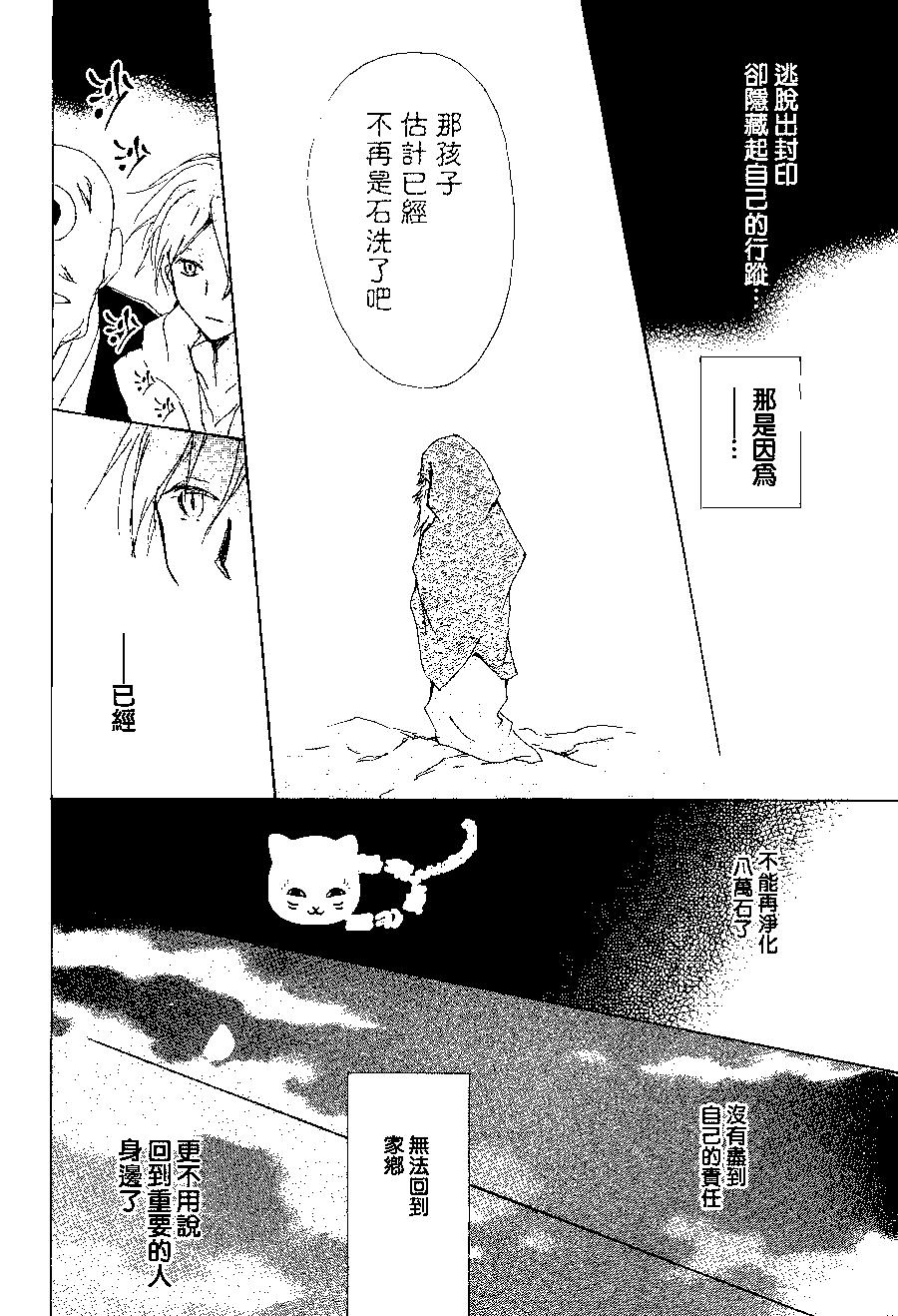 妖怪联络簿 - 第82回 - 第37张图