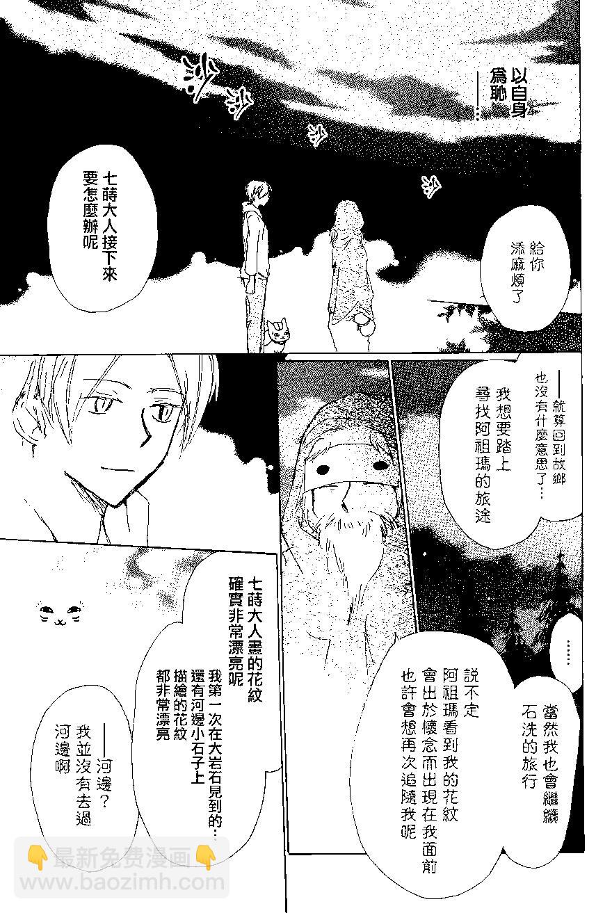 妖怪联络簿 - 第82回 - 第38张图