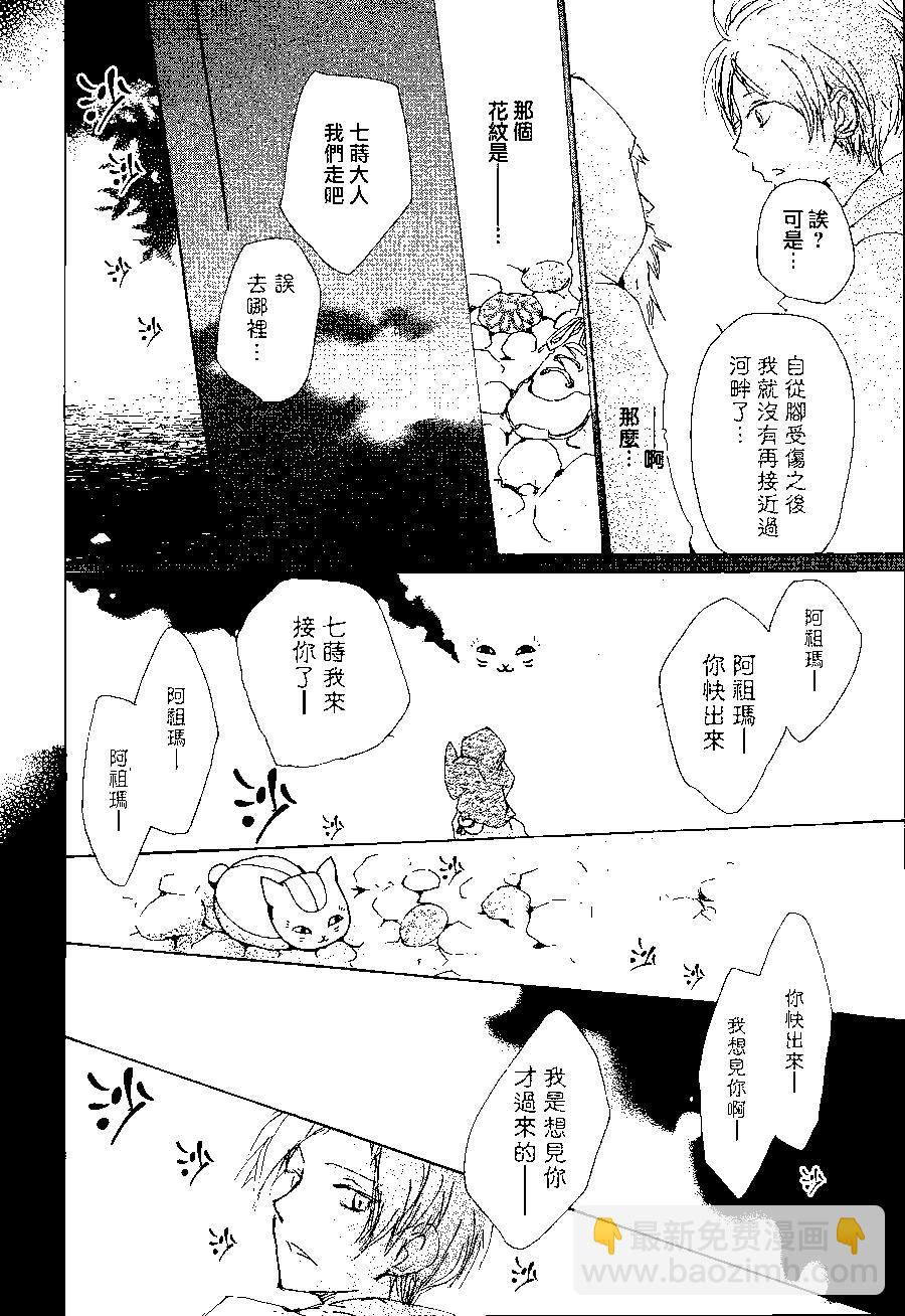 妖怪联络簿 - 第82回 - 第39张图