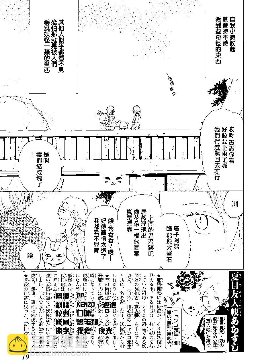 妖怪联络簿 - 第82回 - 第3张图