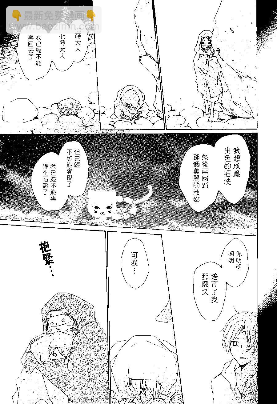 妖怪联络簿 - 第82回 - 第40张图