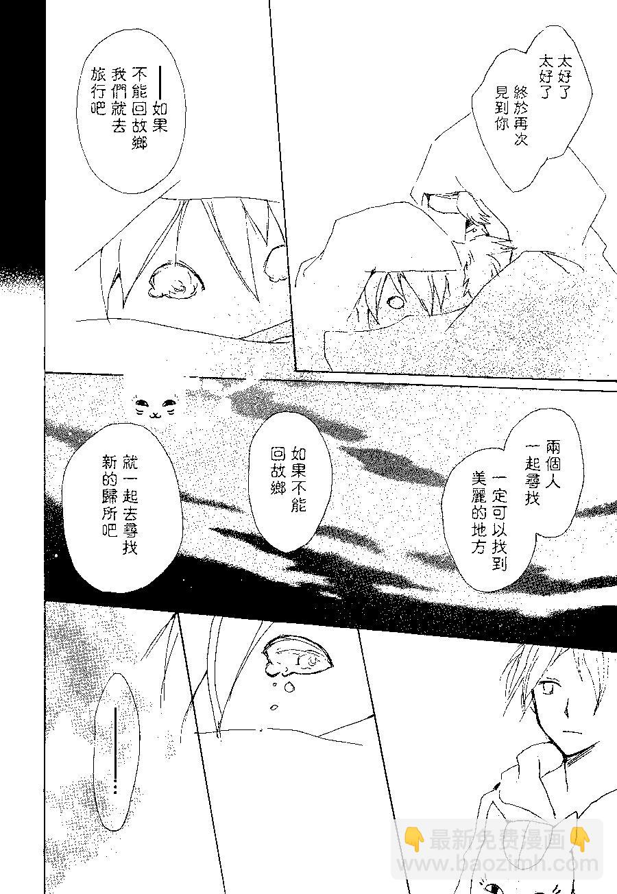 妖怪联络簿 - 第82回 - 第41张图