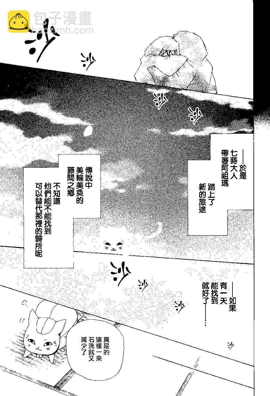 妖怪联络簿 - 第82回 - 第42张图