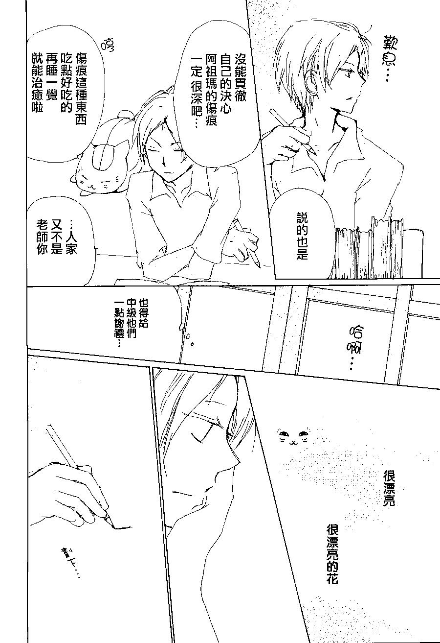 妖怪联络簿 - 第82回 - 第43张图