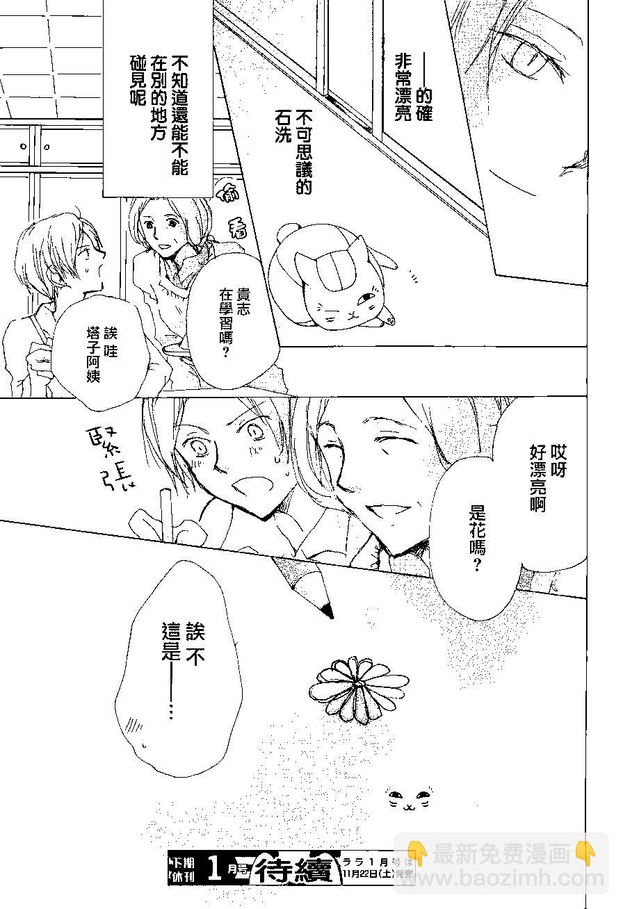 妖怪联络簿 - 第82回 - 第44张图