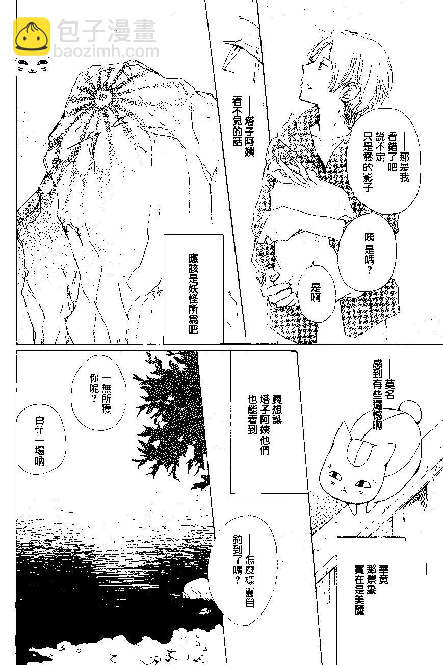 妖怪联络簿 - 第82回 - 第4张图