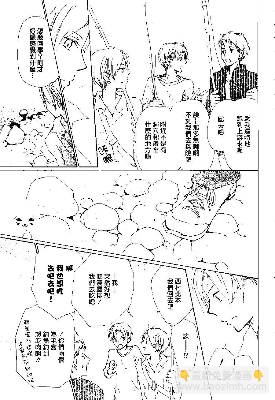 妖怪联络簿 - 第82回 - 第5张图