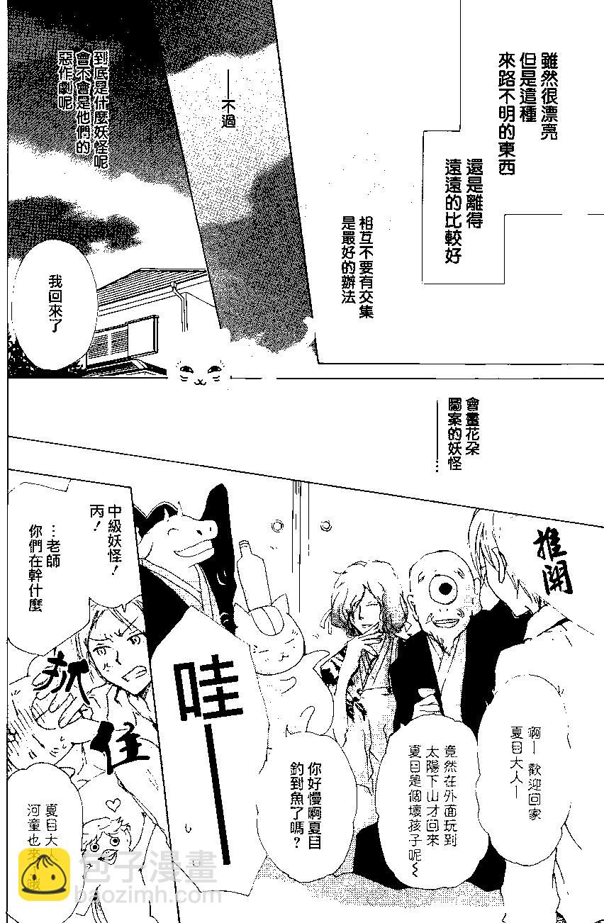 妖怪联络簿 - 第82回 - 第6张图