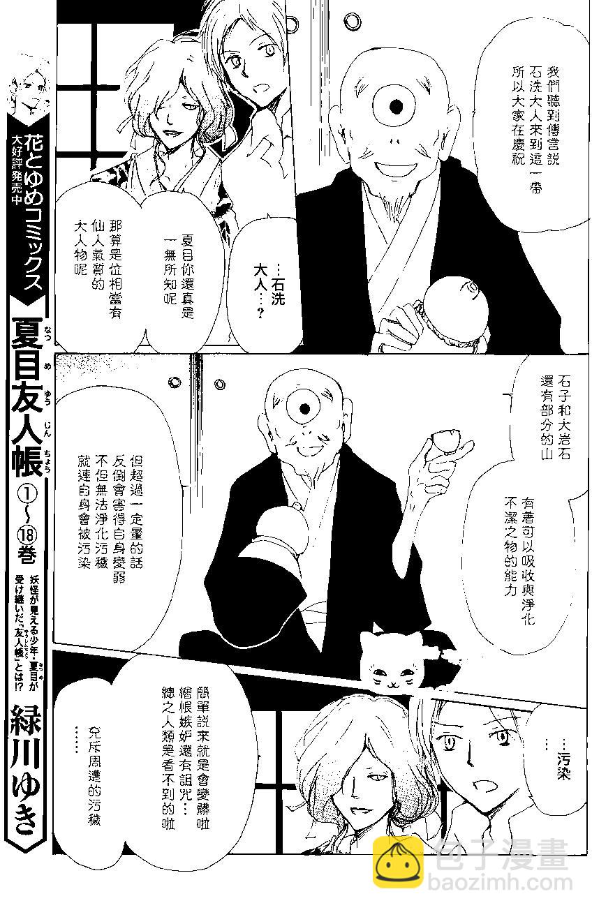 妖怪联络簿 - 第82回 - 第7张图