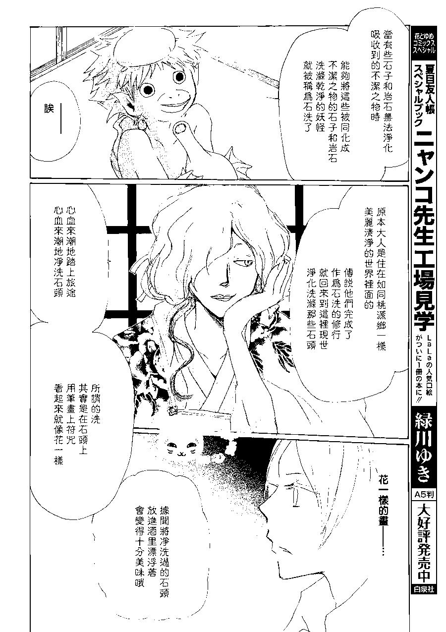 妖怪联络簿 - 第82回 - 第8张图