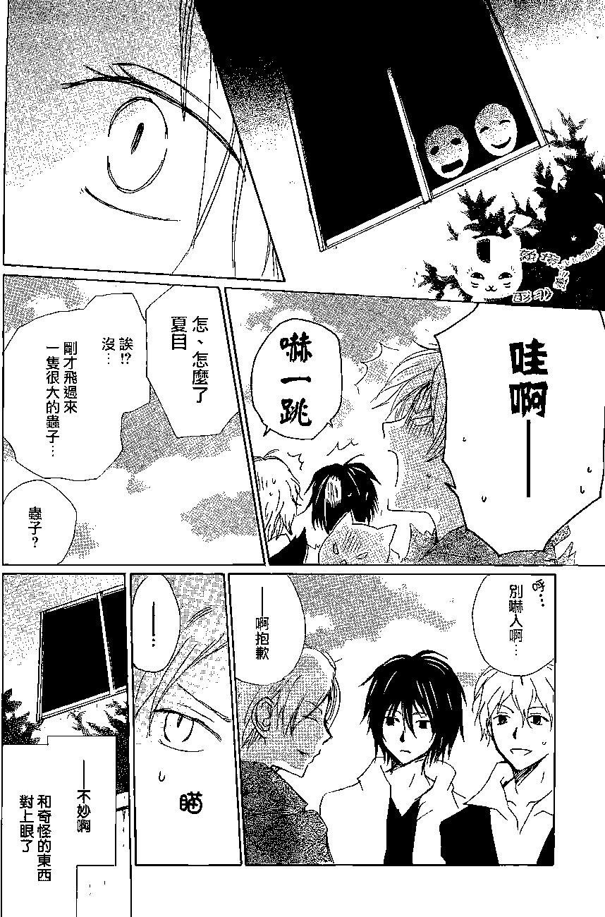 妖怪联络簿 - 第81回 - 第11张图