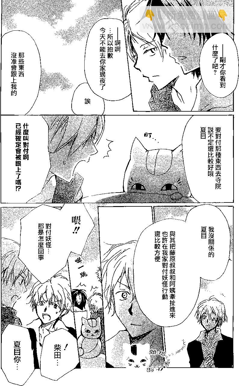 妖怪联络簿 - 第81回 - 第13张图