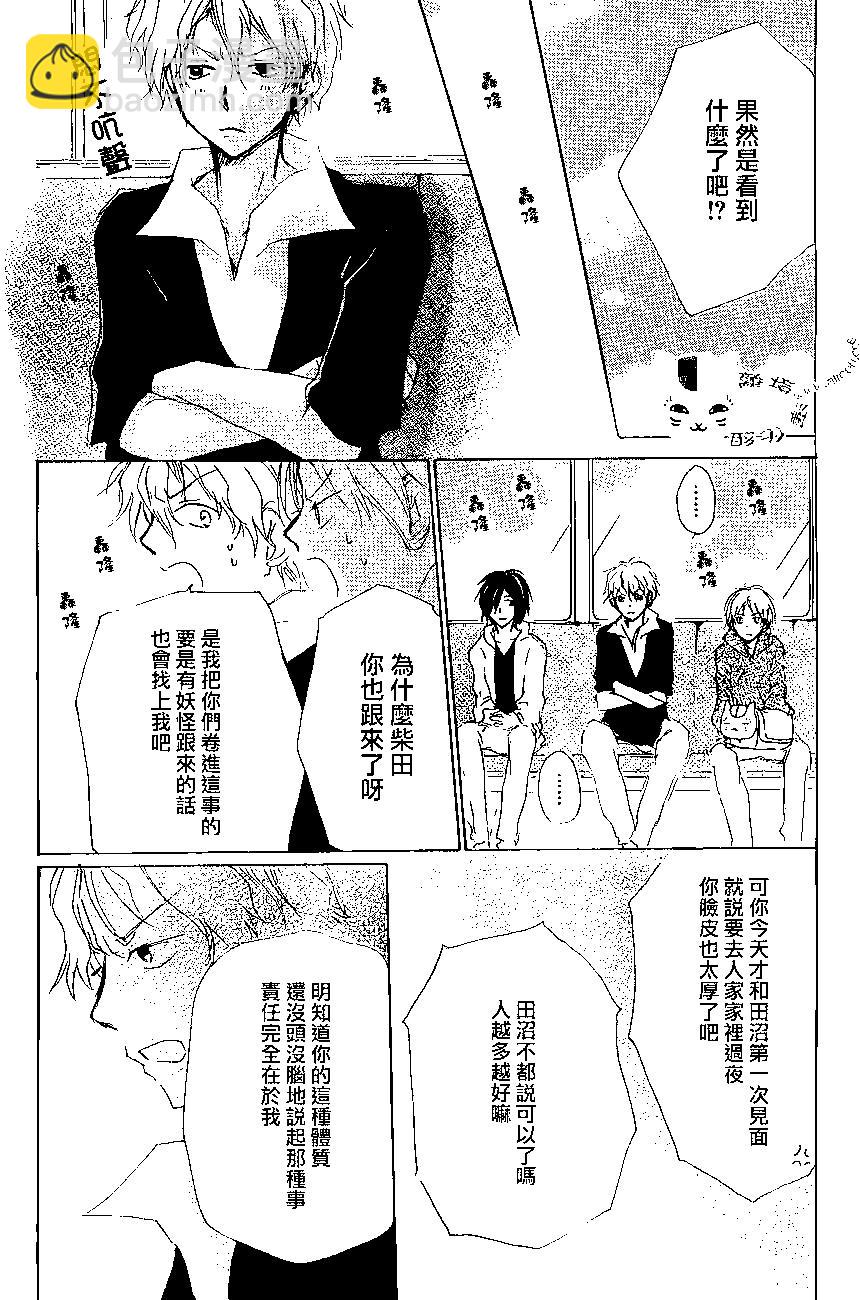 妖怪联络簿 - 第81回 - 第14张图