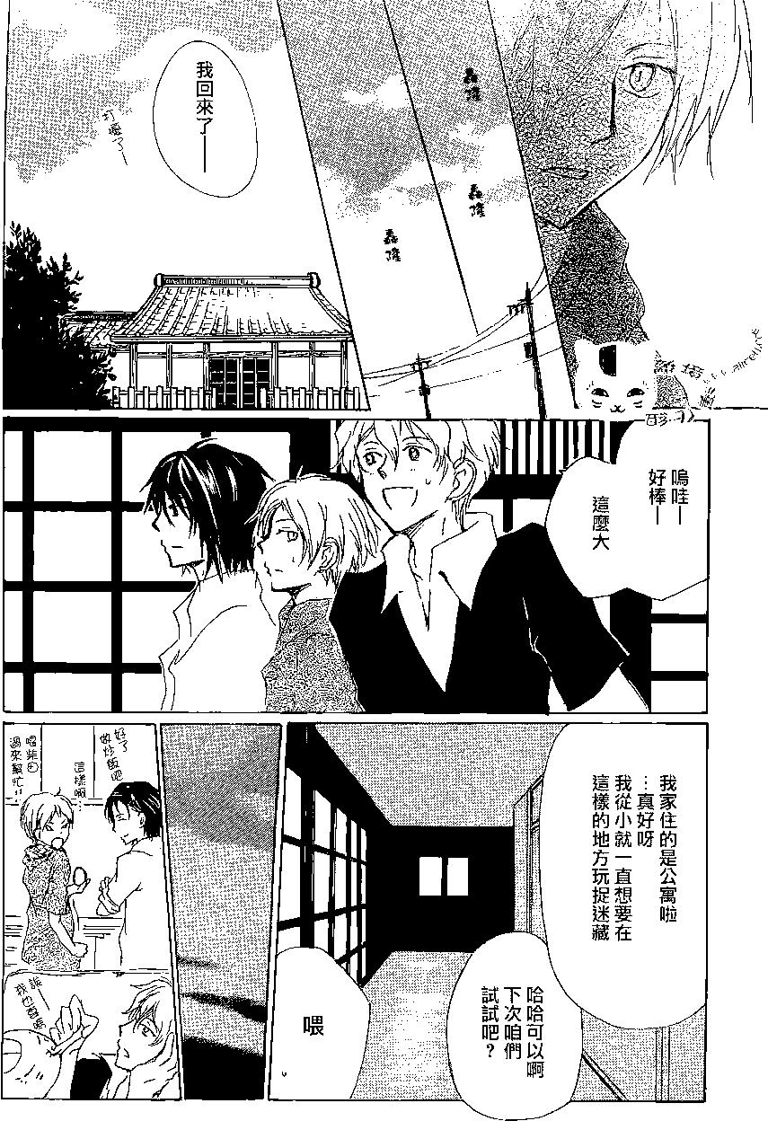 妖怪联络簿 - 第81回 - 第15张图