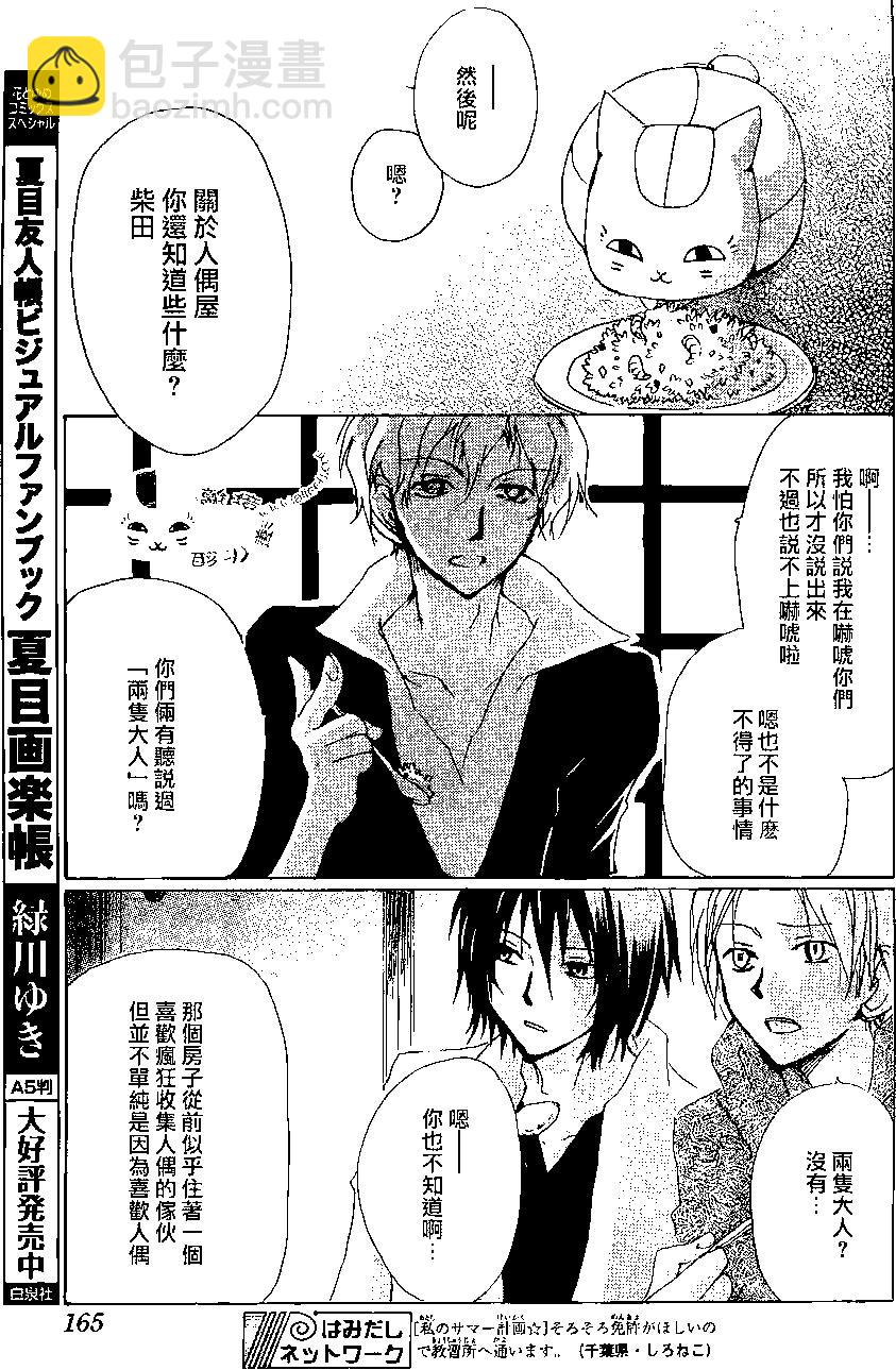 妖怪联络簿 - 第81回 - 第16张图