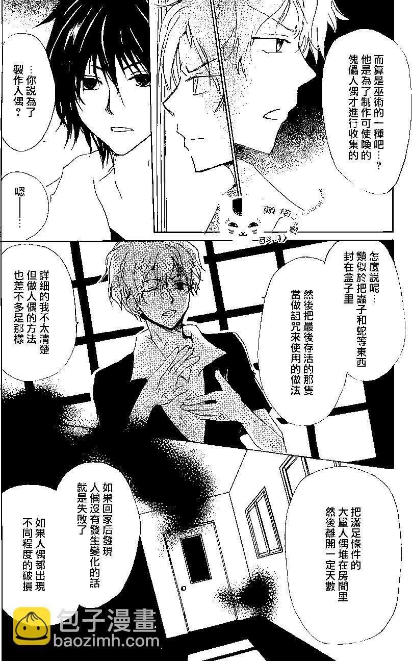 妖怪联络簿 - 第81回 - 第17张图