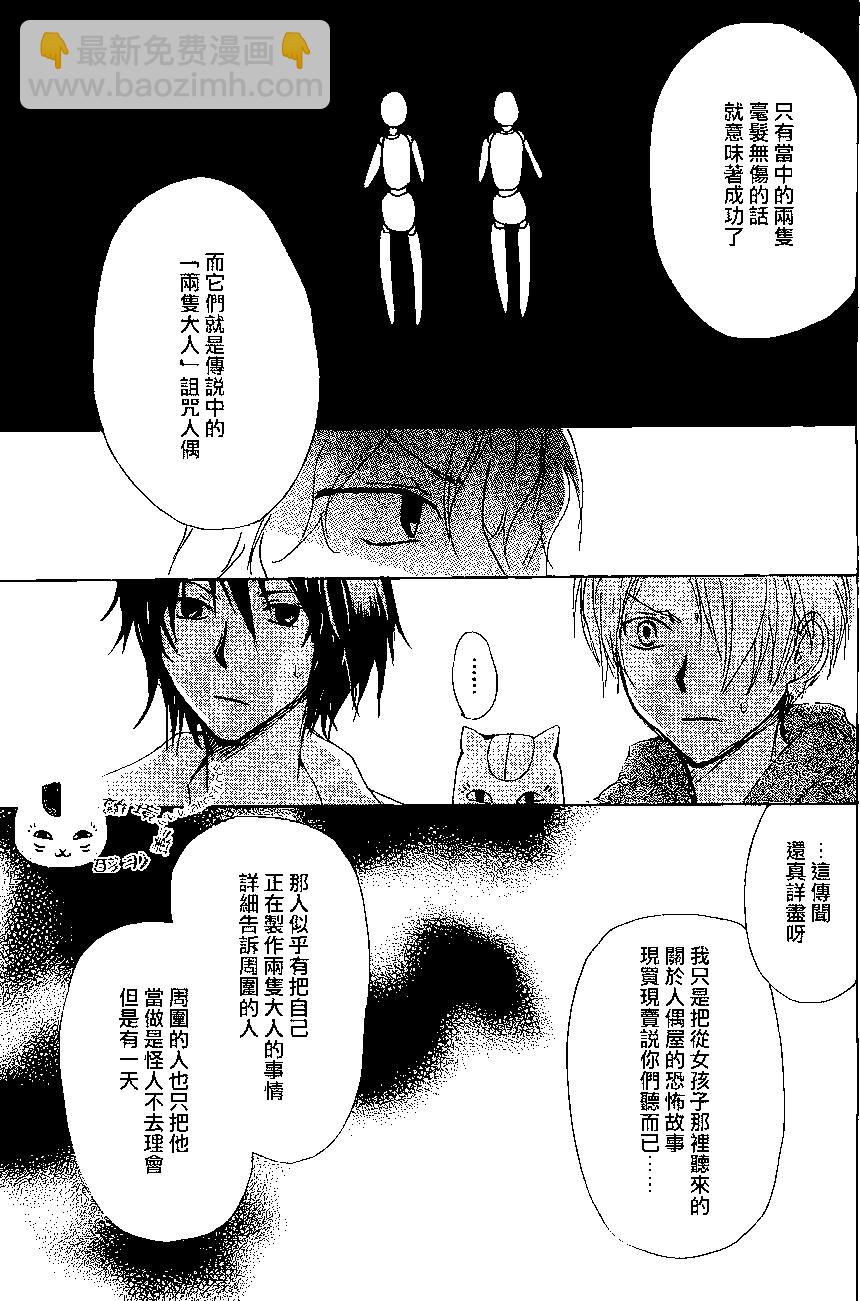 妖怪联络簿 - 第81回 - 第18张图