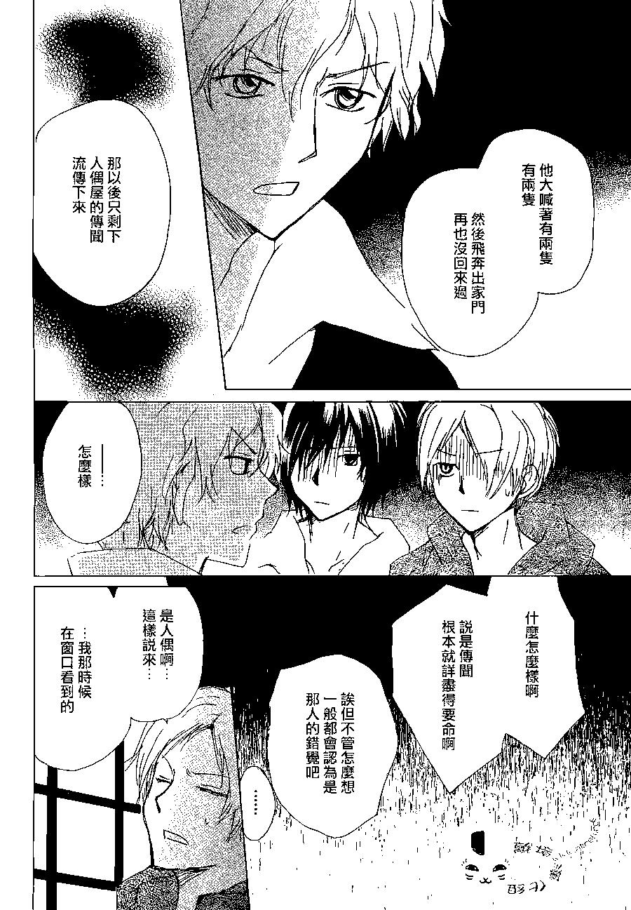 妖怪联络簿 - 第81回 - 第19张图