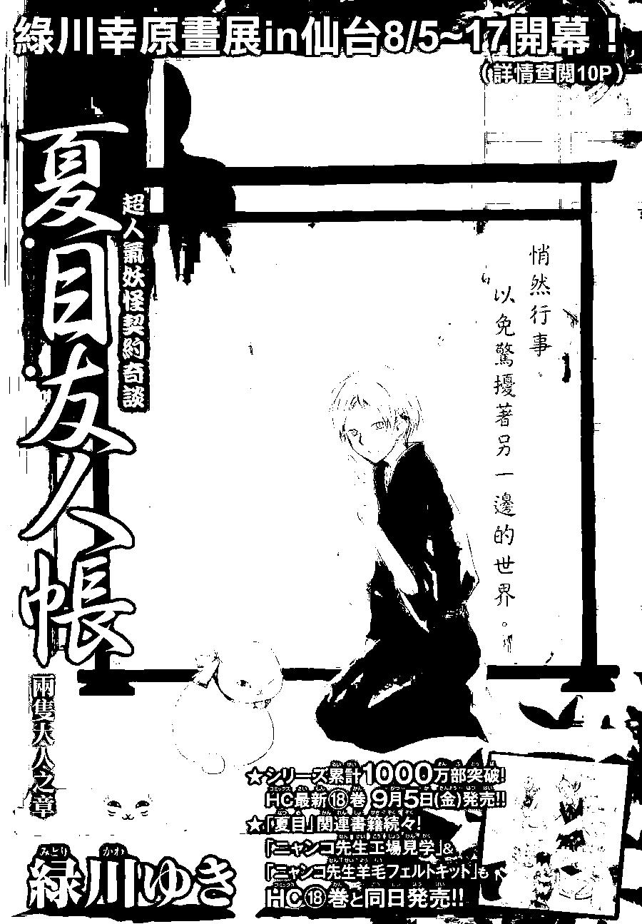 妖怪联络簿 - 第81回 - 第1张图