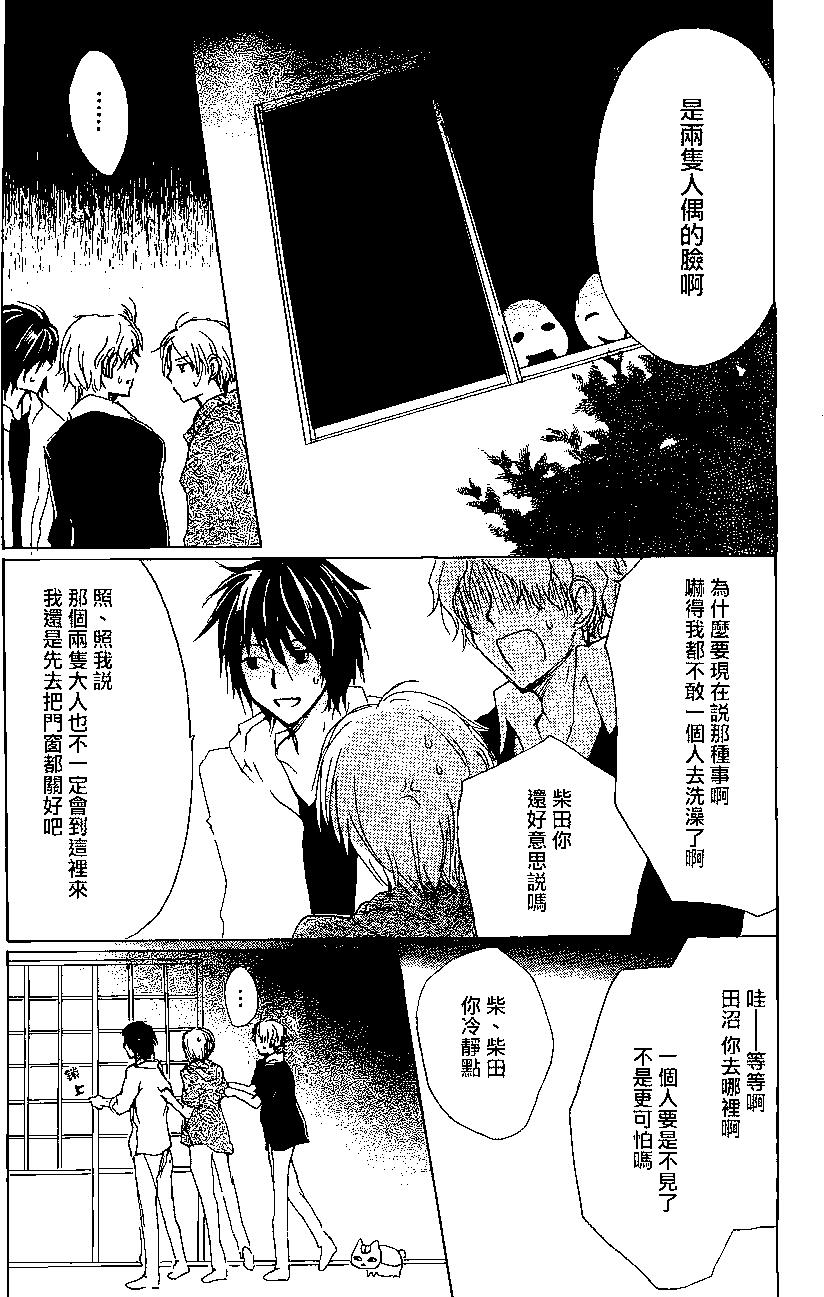 妖怪联络簿 - 第81回 - 第20张图