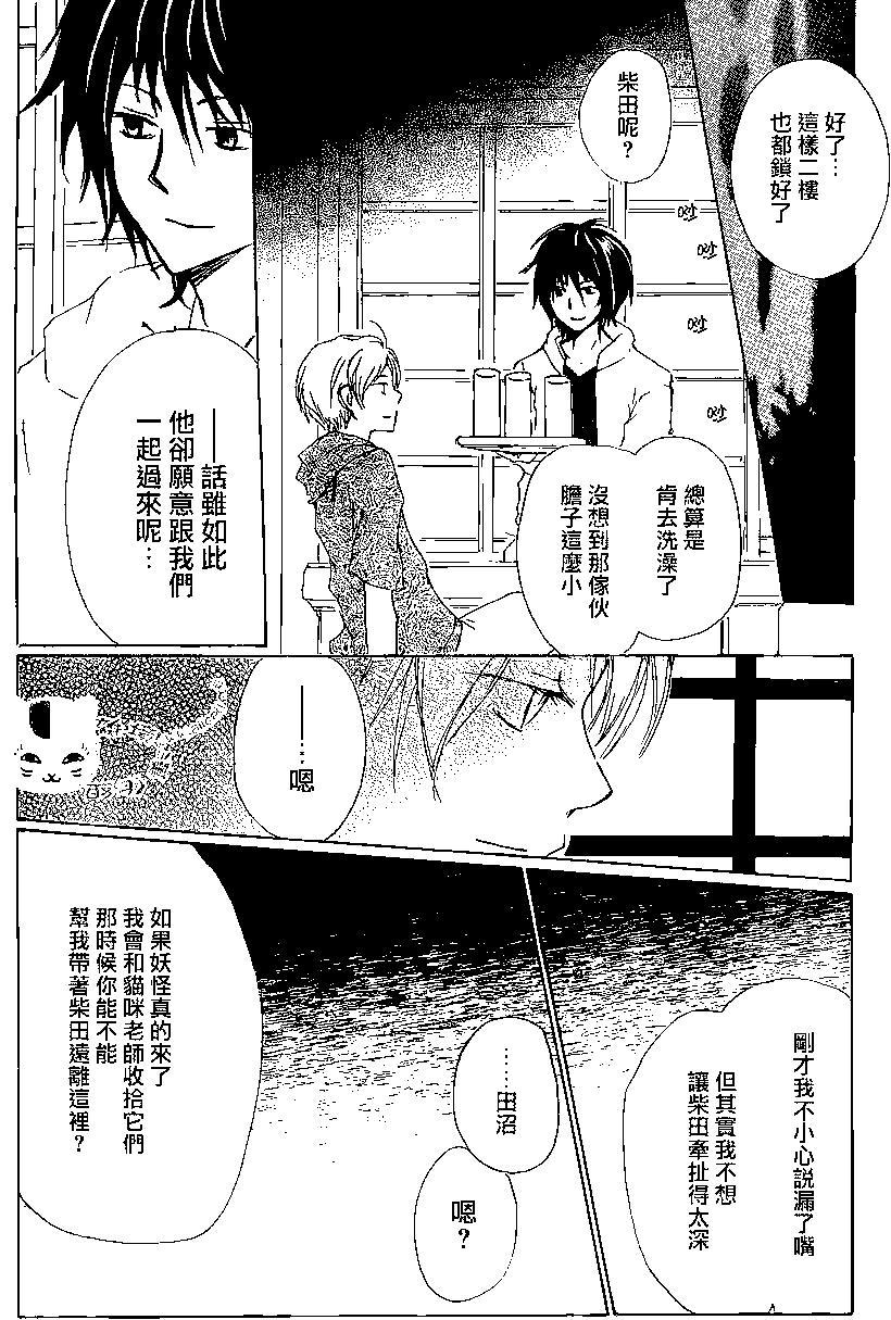 妖怪联络簿 - 第81回 - 第21张图