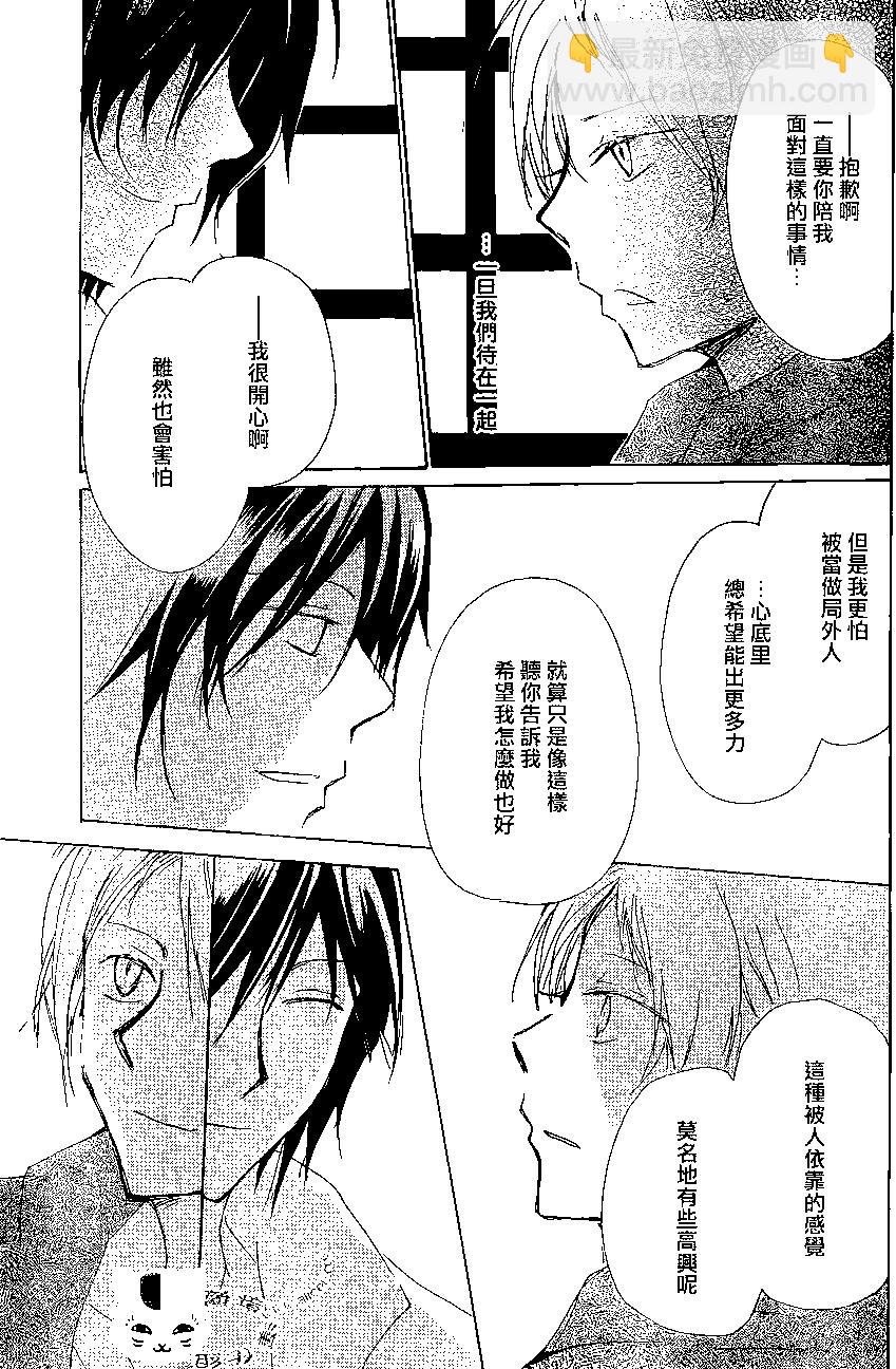 妖怪联络簿 - 第81回 - 第22张图