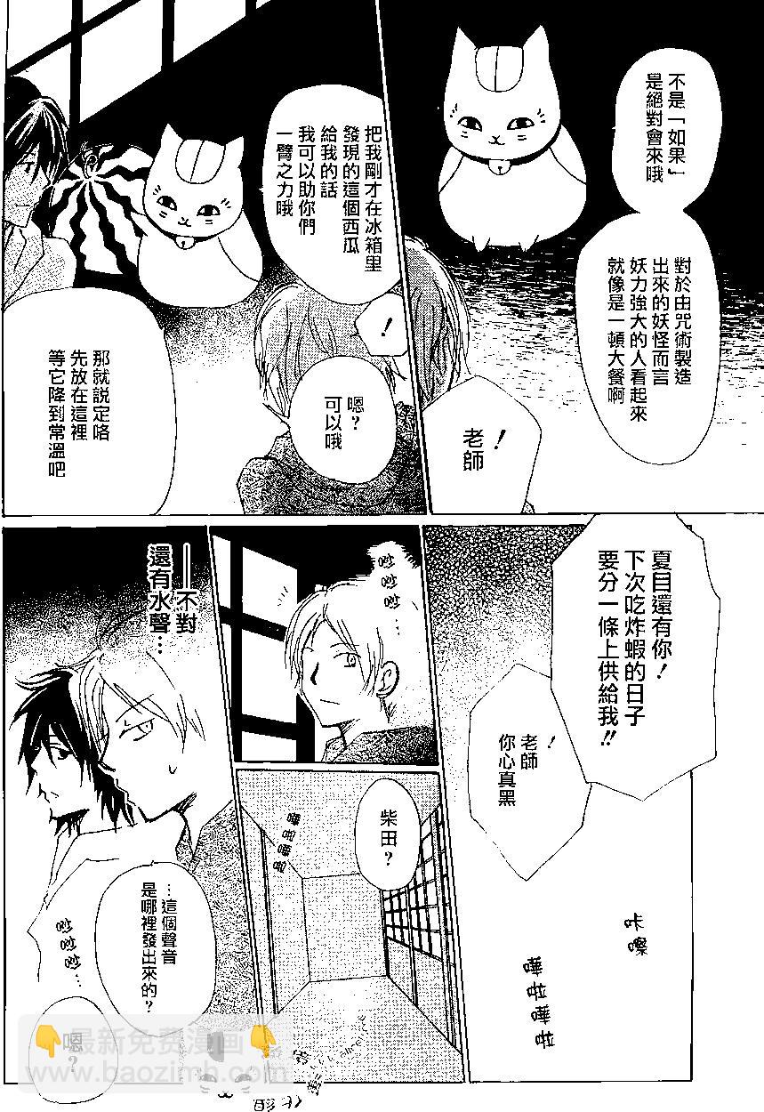 妖怪联络簿 - 第81回 - 第23张图