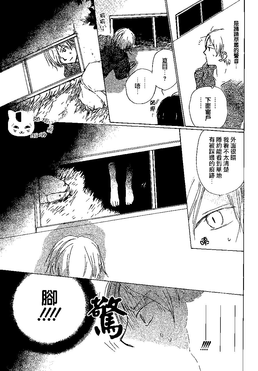 妖怪联络簿 - 第81回 - 第24张图