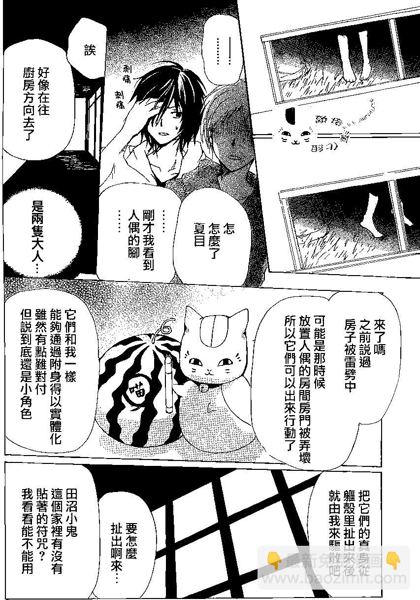 妖怪联络簿 - 第81回 - 第25张图